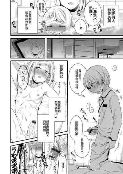 Oniichan nan dakara | 因为是哥哥