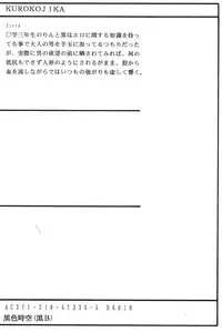 (SC37) [Haiiro Jikuu (Unouchi Ai)] Kuro Kojika (Kodomo no Jikan)