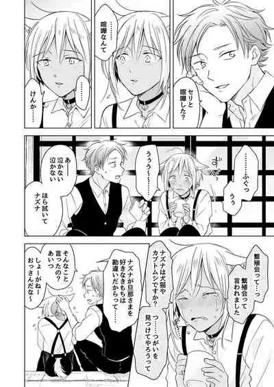 [Mogetama (Tanakamori Yokota)] tabun kitto, ashita no nazuna wa (tokuten-tsuki) [Digital]