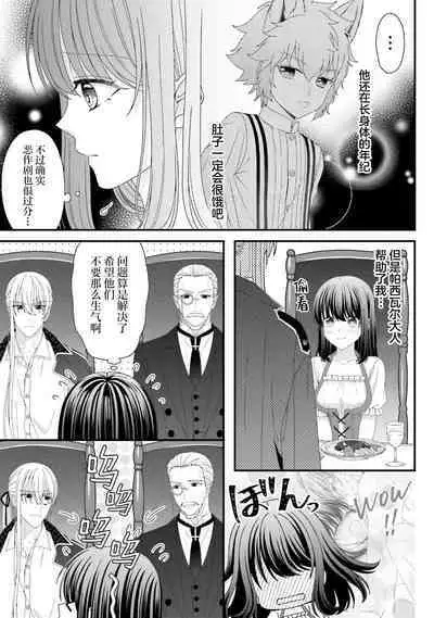 [Utage / Senzaki Hitomi] i sekai de zetsurin madō-shi ni kawa retara mechakucha dekiai sa rete imasu. | 在异世界被非凡的魔导师买下的话会被异常宠爱。 1-6 [Chinese] [莉赛特汉化组]