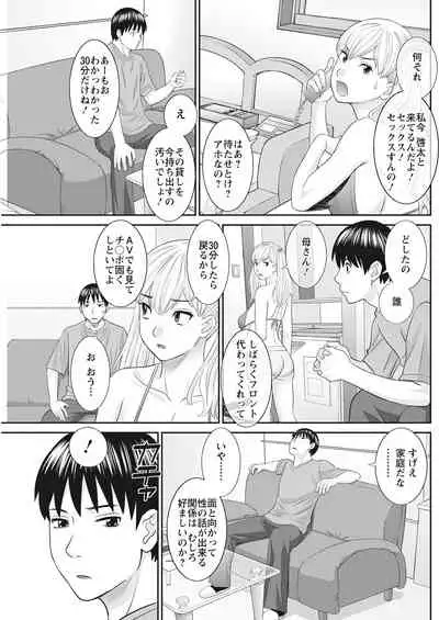 [Kawamori Misaki] H na Machi no Kumatani-san Ch. 1-6 [Digital]