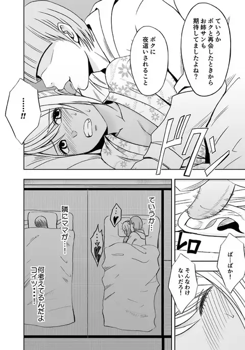 Imouto no kareshi ni okasare ta watashi～ onsen ryokan hen～