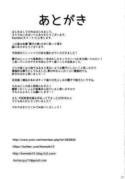 Kiriko no Yume | Kiriko's Dream