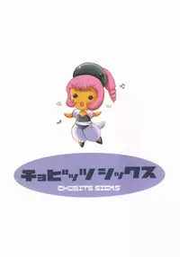 (C60) [So-matou (So-ma, THE57)] Chobits Sicks (Chobits)