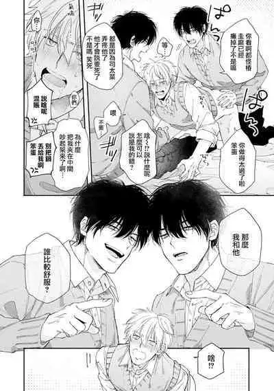 Docchimo Aishite Kureruyone | 你们都会好好爱我的对吧?1-3