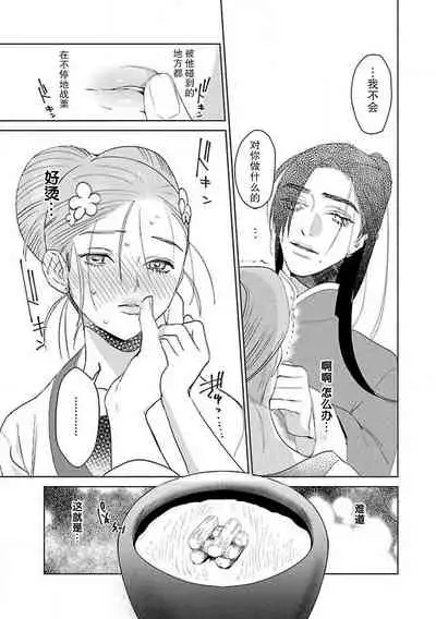 [Tamaru Iku] tensei! ? Bukan to nyan nyan ~ kōkyū enji-roku ~ | 转生！？武官和娘娘～后宫艳事录 1-8 end [Chinese] [莉赛特汉化组]