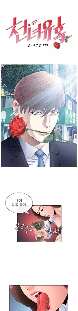 Girls Temptation Ch.1-14