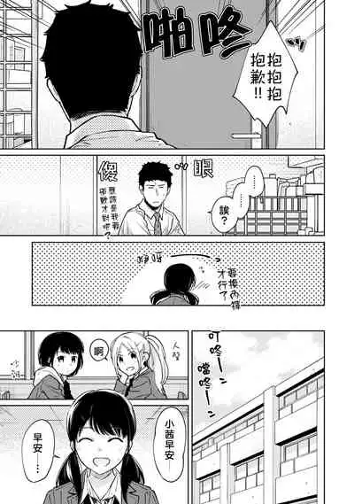 1LDK+JK Ikinari Doukyo? Micchaku!? Hatsu Ecchi!!? | 1LDK+JK 突然間展開同居? 極度貼近!?初體驗!? Ch. 18-29
