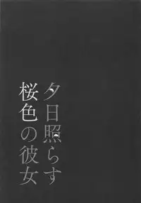 (C95) [Moreriikusu (More)] Yuuhi Terasu Sakurairo no Kanojo (Love Live! Sunshine!!)