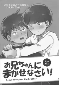 (PSYCHIC100%+2%) [Nurunuru-chan (monu)] Onii-chan ni Makase Nasai! (Mob Psycho 100)