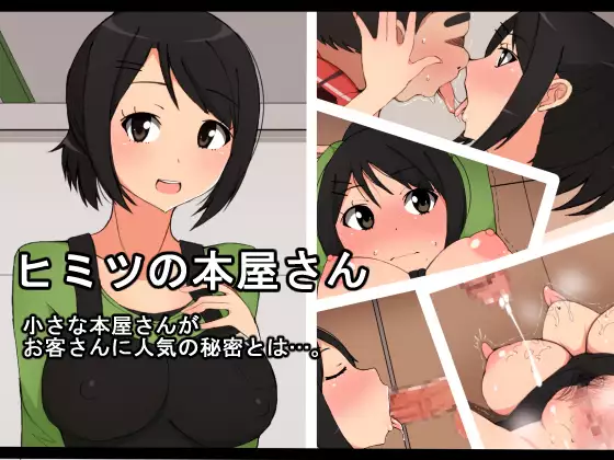 Himitsu no Honya-san