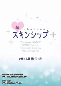 (C77) [Uninigumi (Saji, Unini Seven)] Cho Chooooo Skinship (Love Plus) [English] [4dawgz]