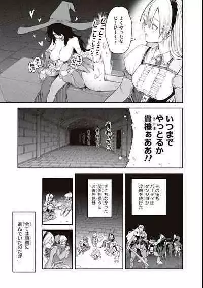 エロいほど最強! ダンジョンでセックス無双アンソロジーコミック