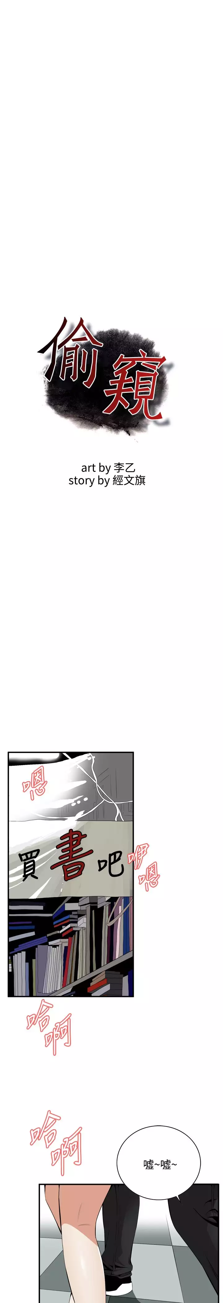 Take a Peek 偷窥 Ch.39~52 中文