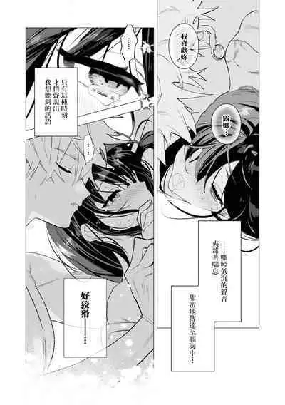 kichiku denka to betabeta no koibito o enjita kekka, dekiai ochi shimashita | 和无情的殿下扮演恩爱恋人,结果堕入了溺爱之中