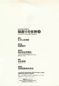 [Nagashima Chosuke] Sakuradoori no Megami - The Venus of SAKURA St. 2