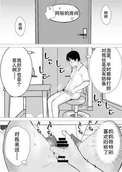 [tarobaumu] TomoKano Kaa-chan~ Daisuki na Ore no Hahaoya wa Aho na Shinyuu no Kanojo~ [Chinese] [Doomqiuqiu汉化]