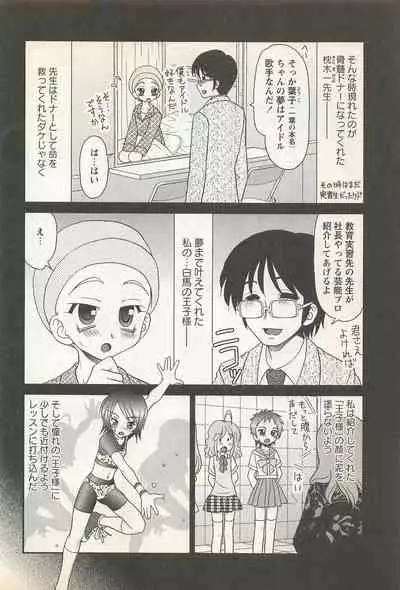 Karyou Gakuen Shotoubu Vol.23