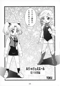 (C64) [SOLEX (TOKU)] Agarikusu (Kiddy Grade)