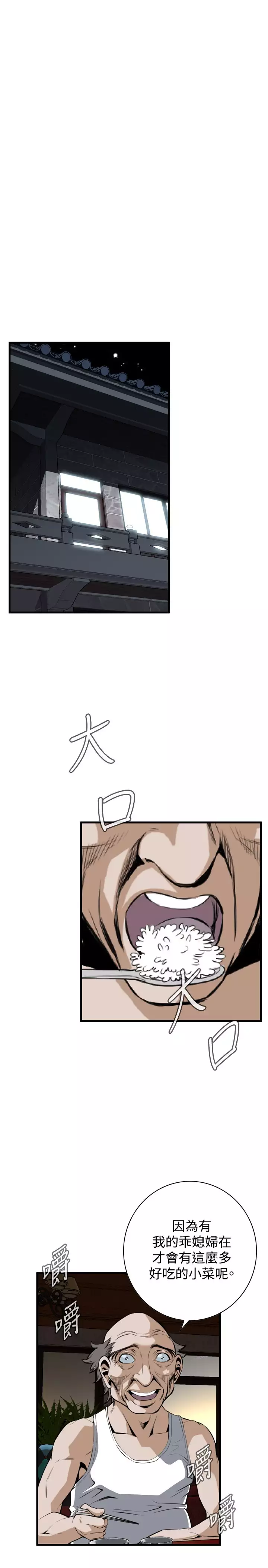 Take a Peek 偷窥 Ch.39~46