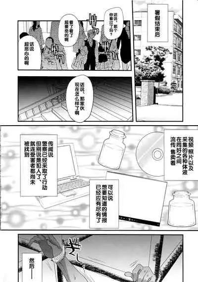 (C94) [Mine Noujou (Mine Mura)] Yokuboukaiki Damashi Beit Satsuei ~Yuuki-kun no Baai~ [Chinese]