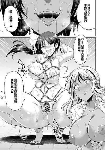 Futanari Gal VS Bitch Shimai Ch. 1-2