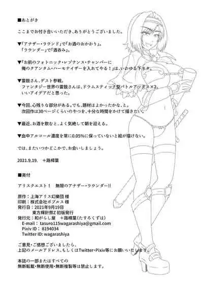 アリスクエスト!3 ~ 無限のアナザー・ラウンダー!!