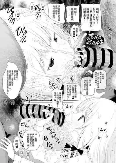 Kyuuketsuki-san ni Semen Iri Juice o Gochisou Shite Ageru Hon Senkouban