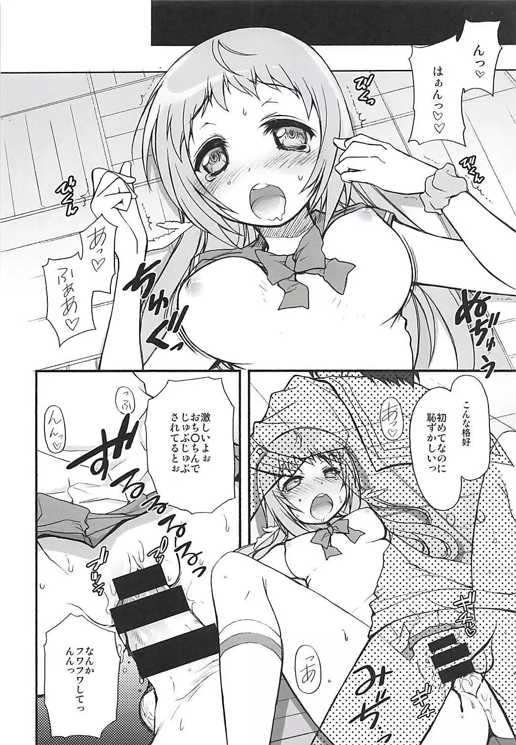 Kimi no Hitomi wa Hoshi to Kagayaki Koisuru Kono Mune wa Honoo to Moete Iru