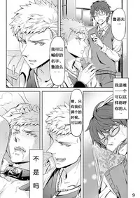 [Marinconia (Maru Mary)] Traumatic Phantasm #01 [Chinese] [梅胖自汉化]