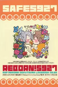 (C75) [BBP (Izumi Bouko)] SAFE5927 (Katekyoo Hitman REBORN!)