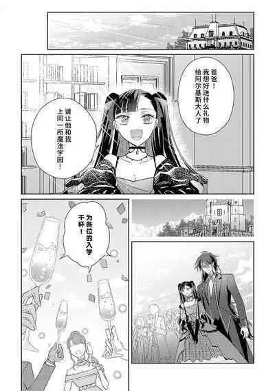 akuyaku reijōdesuga, makai no ōji ni oto sa reru rūto de daijōbudesuka? |身为恶役千金,堕落于魔界王子身下这条路线真的可以有? 1-4