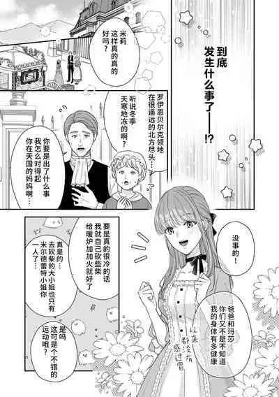Akuyaku ouji no ichizuna shuchaku, hatenai dekiai. | 恶役王子一往情深、无尽无止的溺爱。龙套大小姐频频被顶级爱抚送上高潮! 1-3