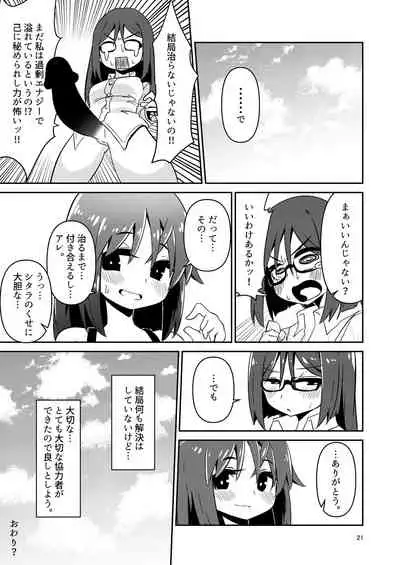 [Suzupony (Suzunomoku)] Fumika no Kokan ni Variant MFs ga Haeta Hanashi 2 Kairan Hen (Alice Gear Aegis) [Digital]