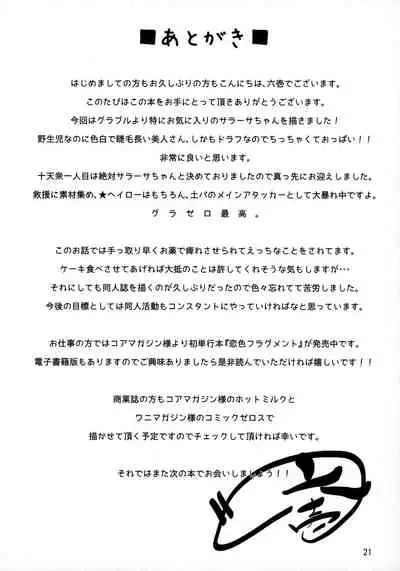 Sarasa-chan no Tsukamaekata