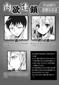 [Yuiga Naoha] Nikuyoku Rensa [Digital]