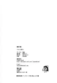 (C92) [Pigeon Blood (Asou Shin)] Futari Asobi (Touhou Project)