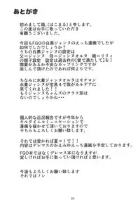 (C95) [Pandora Box (Hakomaru)] Jeanne to Jeanne de Sandwich (Fate/Grand Order)