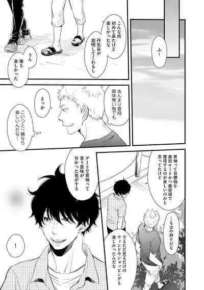 [Sekimori] Koigokoro no Hatenai Rikutsu - Never-ending reason of love