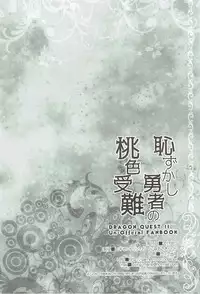 (C92) [Eccentric Girl (Asagiri Rira)] Hazukashi Yuusha no Momoiro Junan (Dragon Quest XI)