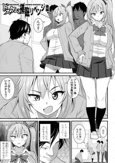 Dosukebe Saimin Revenge