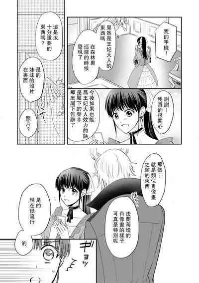 [Wakaya shiro ke-on yuki DUOBRAND. ] Kyōfu no maō heikadattanoni hanayomeki ~yu~u~un ~ ga tomarimasen ~tsu! | 明明是恐怖的魔王大人却对妻子心动不已！1-6 [Chinese] [莉赛特汉化组]