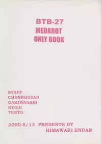 (C58) [Himawari Endan (Various)] Tamanu (Medabots)