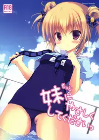 (C86) [CANVAS+GARDEN (Miyasaka Miyu)] Motto Imouto ni Yasashiku Shite Kudasai [Chinese] [CE家族社]