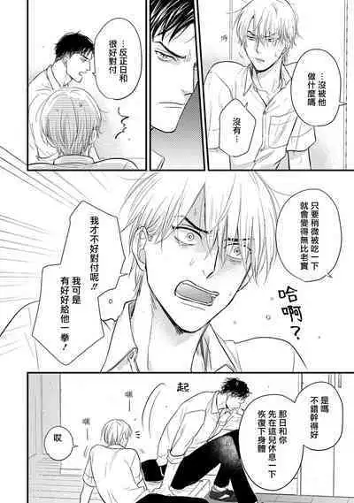 [Yamada Nichoume] Tabetemo Oishiku Arimasen 2 | 尝起来一点都不好吃 2 Ch. 6-23 番外+加笔+A店特典 + 24-27 [Chinese] [冒险者公会] [Digital]