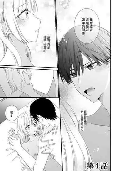 [Kana] Azatokute, Moujuu. ~Toshishita Danshi wa Ichizu ni Zenbu Tabetsukusu~ | 心机猛兽。～年下男子只想将你吞噬殆尽～ 1-4 [Chinese] [莉赛特汉化组]