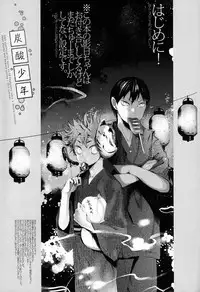 (C84) [Akoyagai to Aumale Ebi (Ooki Bonta) Tansan Shounen (Haikyuu!!)