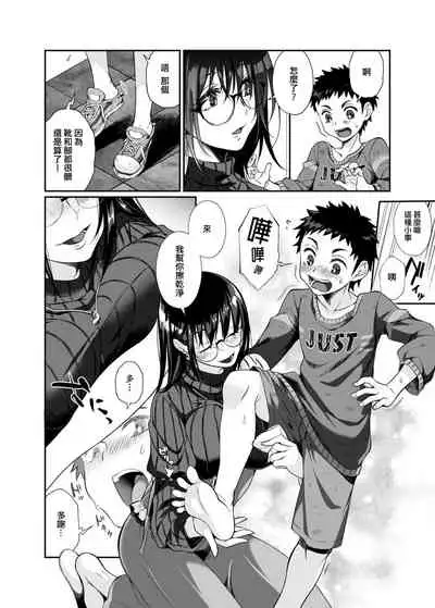 [Junk Food (Shoudama Potekora)] Hissatsu Onee-san [Chinese] [母姐頑駄無個人漢化] [Digital]