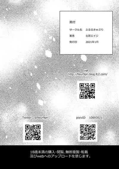 [Fleur 9 pri (Kitahara Eiji)] Inmakon no Nie Tsui