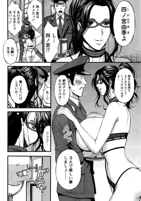 Girls Must Die! Ch.1-6